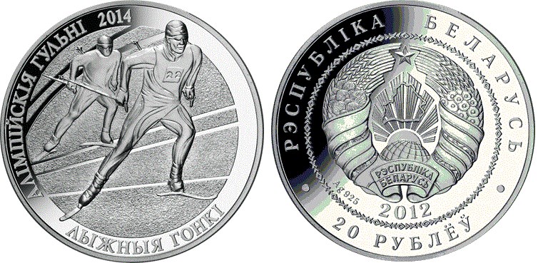 Олимпийские игры 2014 года. Лыжные гонки 20 рублей 2012 года. Разновидности, подробное описание