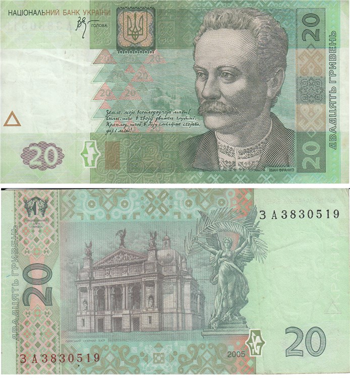 20 гривен 2005 года. Разновидности, подробное описание