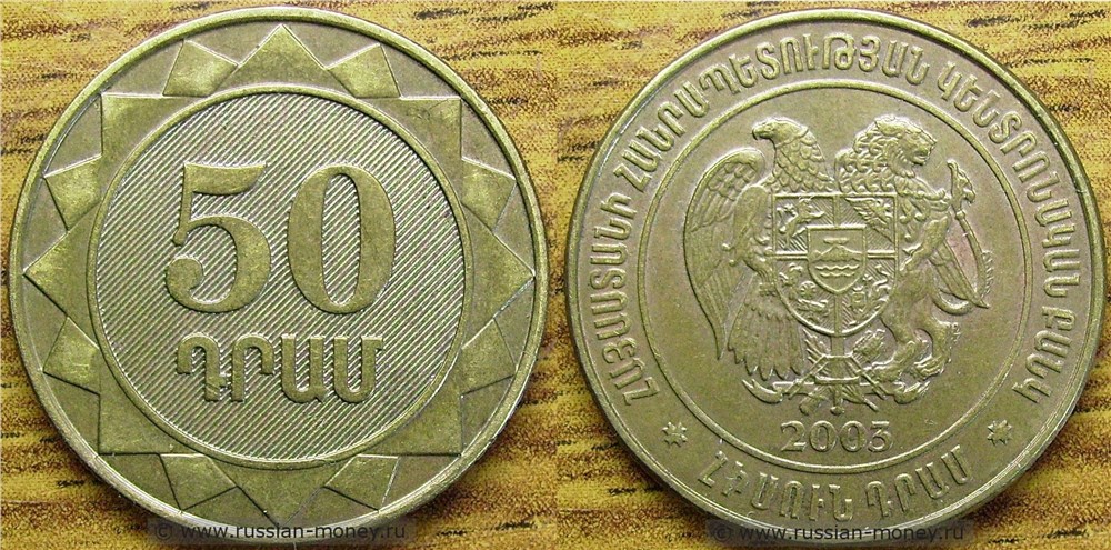 50 драмов 2003 года. Разновидности, подробное описание