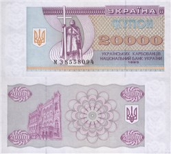 20 000 карбованцев (купонов) 1995 года 1995