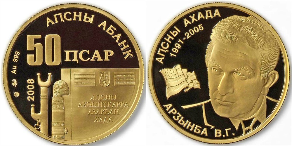 50 апсаров 2008 года В.Ардзинба. Разновидности, подробное описание