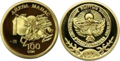 100 сомов 1995 года 1000-летие эпоса Манас. Разновидности, подробное описание