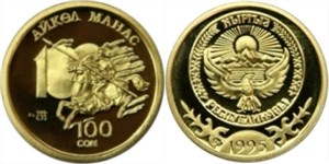 1000-летие эпоса Манас 1995 1995