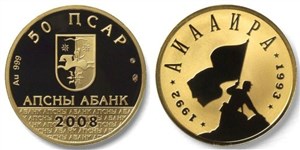 15-летие победы в войне 1992-1993 гг. 2008 2008