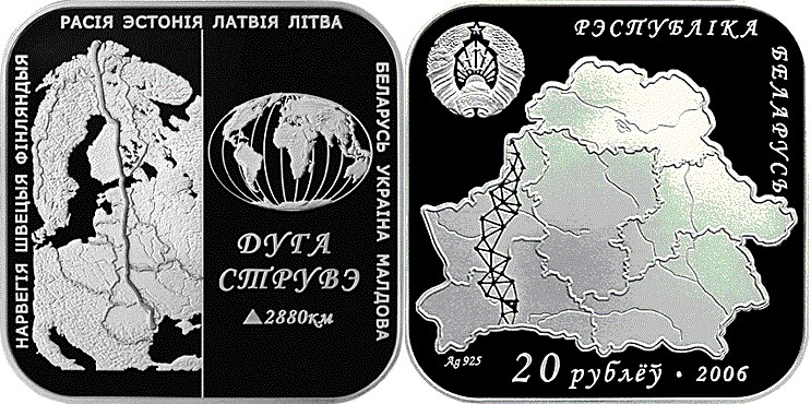 20 рублей 2006 года Дуга Струве. Разновидности, подробное описание