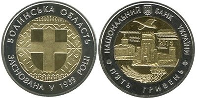 5 гривен 2014 года 75 лет Волынской области. Разновидности, подробное описание
