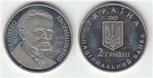 Дмитрий Яворницкий 2005 2005