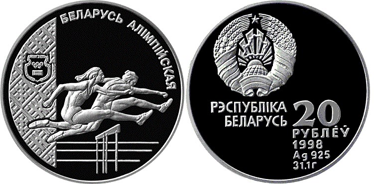 20 рублей 1998 года Легкая атлетика. Разновидности, подробное описание