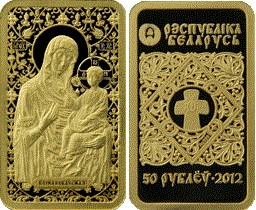 50 рублей 2012 года Икона Пресвятой Богородицы Барколабовская. Разновидности, подробное описание