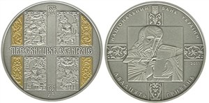 Пересопницкое Евангелие 2011 2011