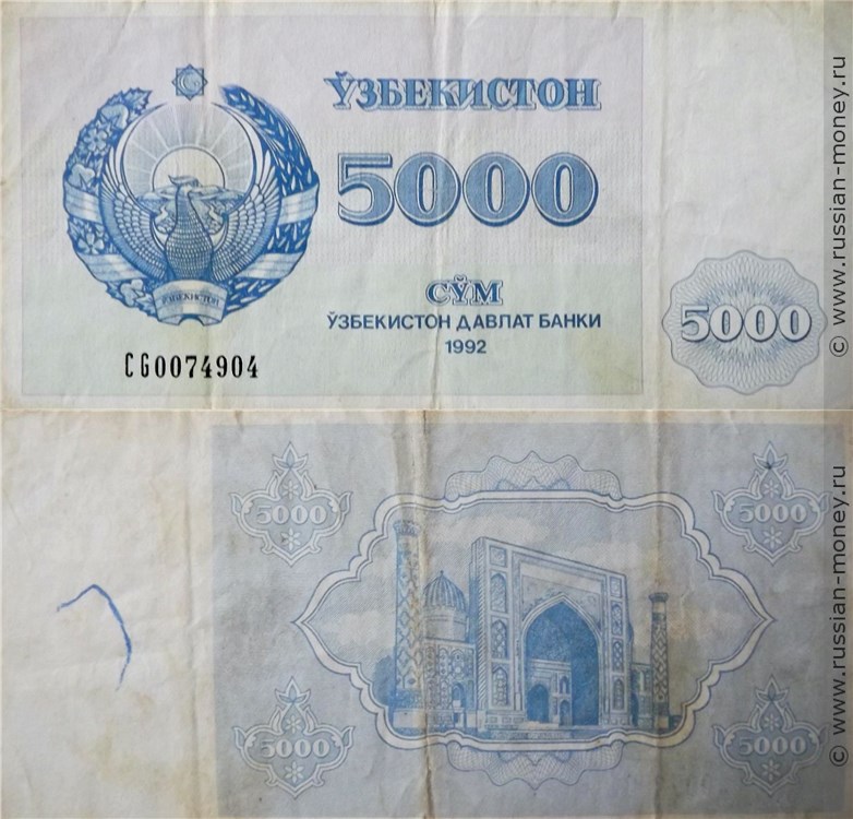 5000 сумов (купонов) 1992 года. Разновидности, подробное описание