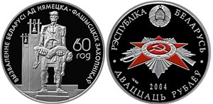 Жертвы фашизма 2004 2004