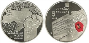 5 гривен 2014 года 