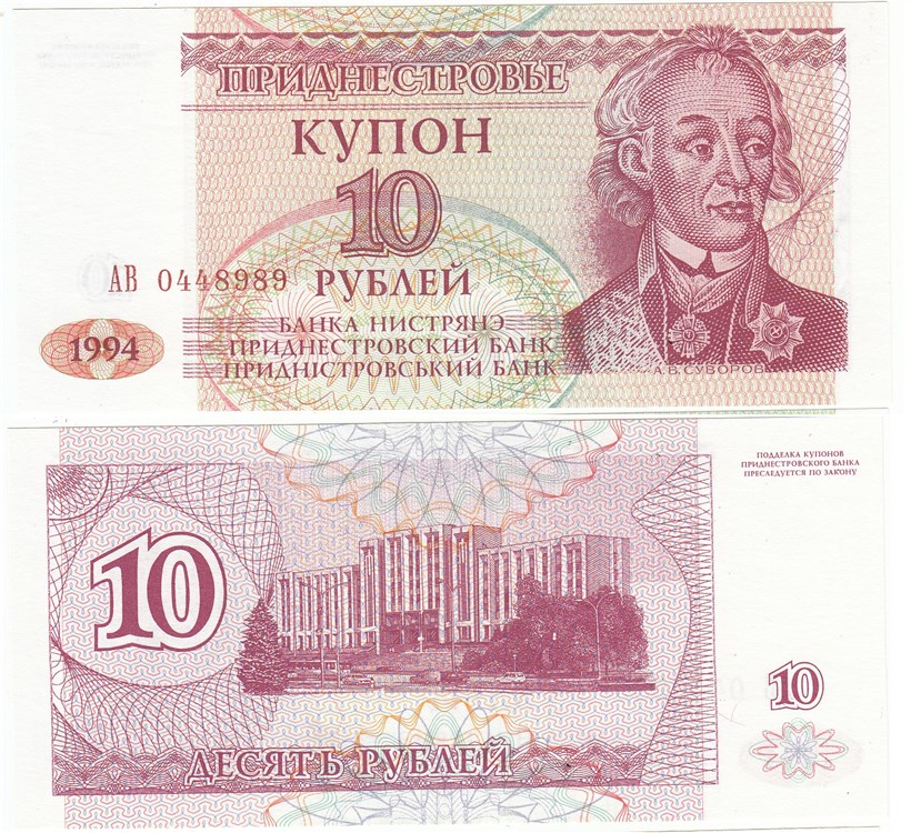 10 рублей 1994 года. Разновидности, подробное описание