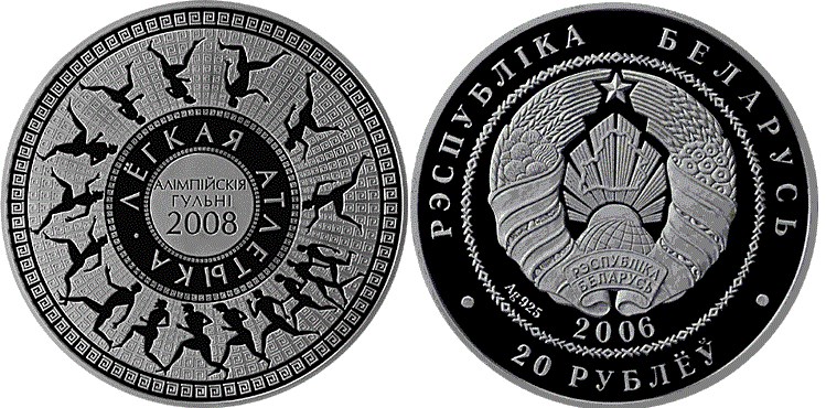 20 рублей 2006 года Олимпийские игры 2008 года. Легкая атлетика. Разновидности, подробное описание