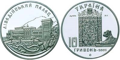 10 гривен 2003 года Ливадийский дворец. Разновидности, подробное описание