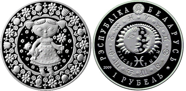 1 рубль 2009 года Дева. Разновидности, подробное описание