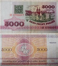 5000 рублей 1992 1992