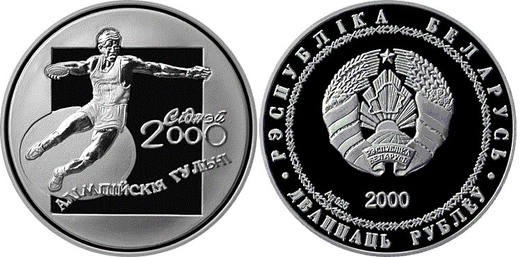 20 рублей  Олимпийские игры 2000 года. Дискобол. Разновидности, подробное описание
