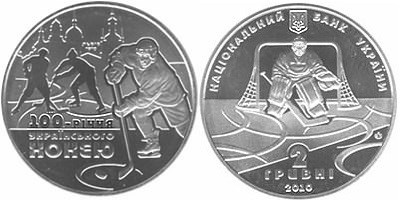 2 гривны 2010 года 100-летие украинского хоккея с шайбой. Разновидности, подробное описание