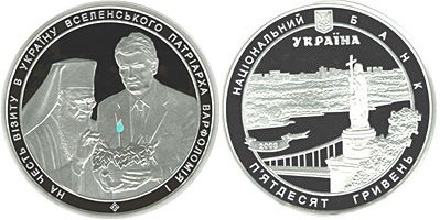 50 гривен 2008 года В честь визита в Украину Вселенского Патриарха Варфоломея І. Разновидности, подробное описание