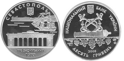 10 гривен 2008 года 225 лет г. Севастополь. Разновидности, подробное описание