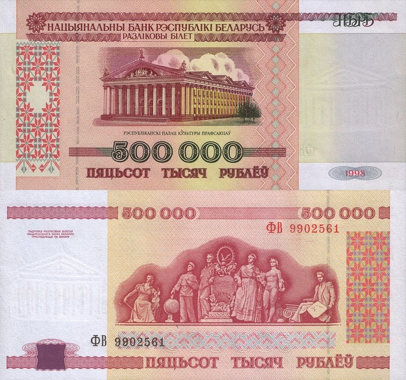 500 000 рублей 1998 года 500000 рублей. Разновидности, подробное описание