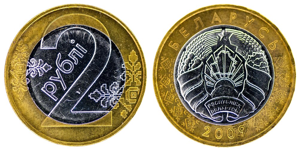 сколько стоит 2 белорусских рубля 2009 года