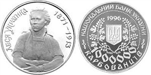 Леся Украинка 1996 1996