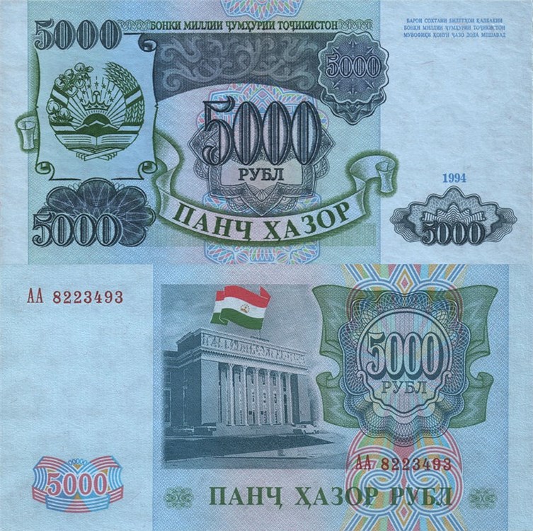 5000 рублей 1994 года (не выпущена). Разновидности, подробное описание