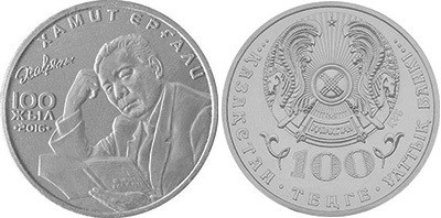 100 тенге 2016 года 100 лет Х. Ергали. Разновидности, подробное описание
