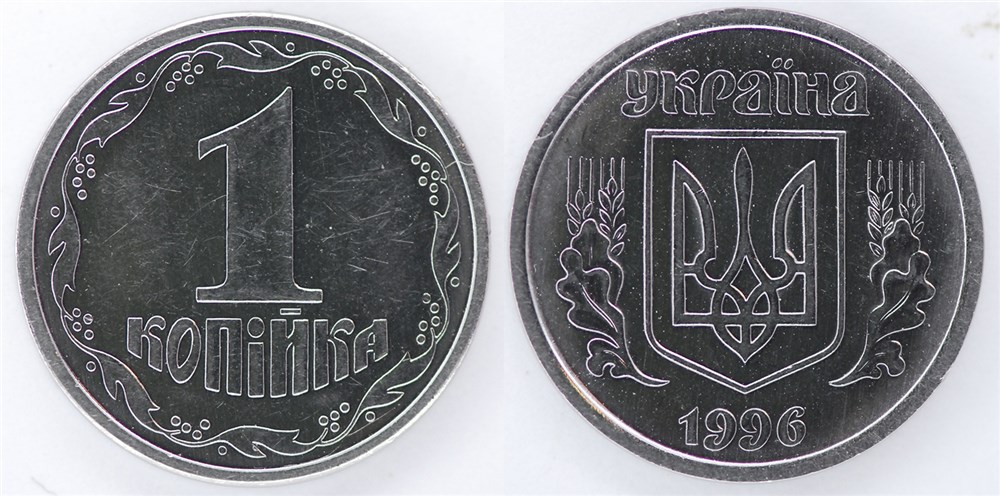 1 копейка 1996 года. Разновидности, подробное описание