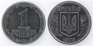 1 копейка 1996 1996