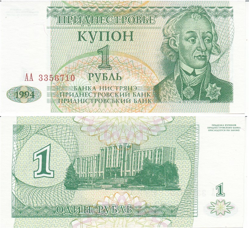 1 рубль 1994 года. Разновидности, подробное описание