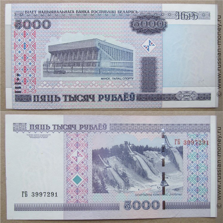 5000 рублей 2000 года (модификация 2011 года). Разновидности, подробное описание