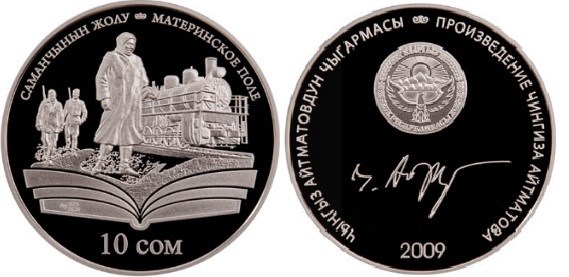 10 сом 2009 года Материнское поле. Разновидности, подробное описание