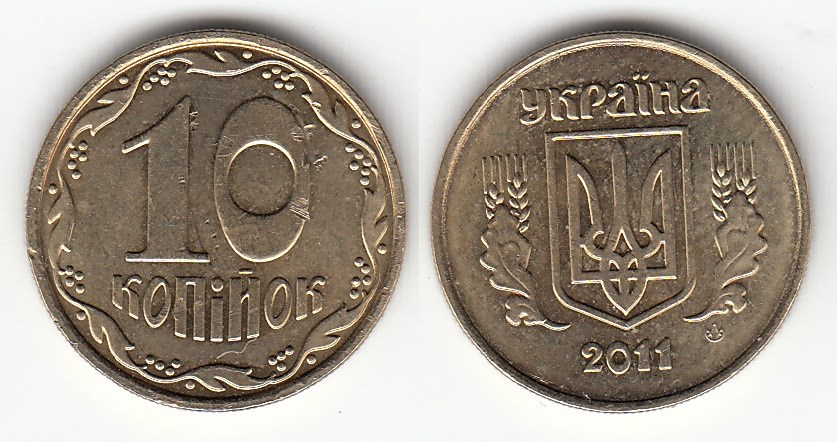 10 копеек 2011 года. Разновидности, подробное описание