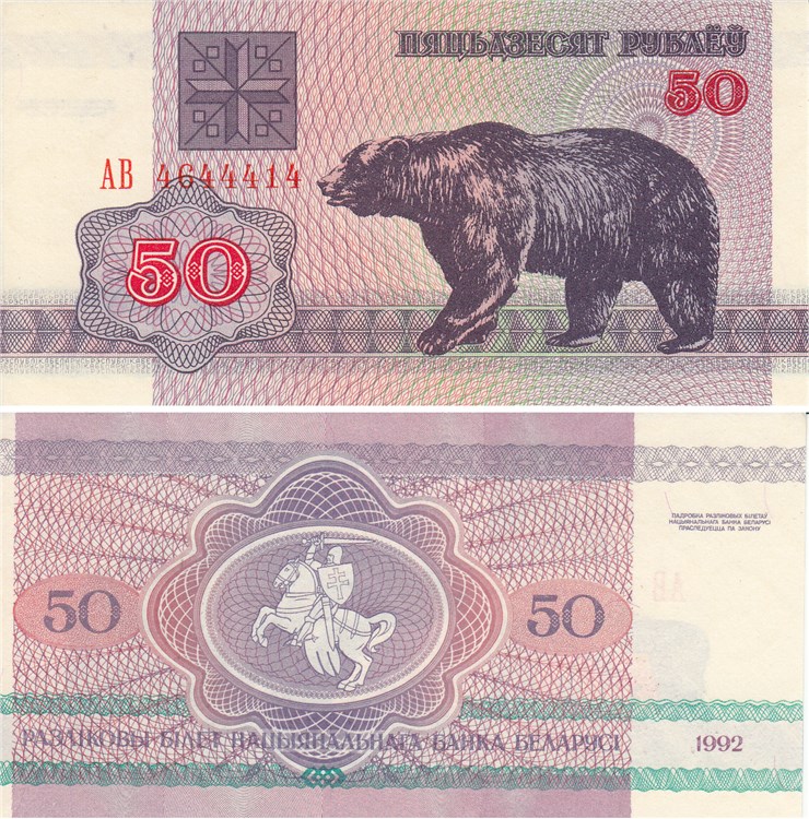 50 рублей 1992 года. Разновидности, подробное описание