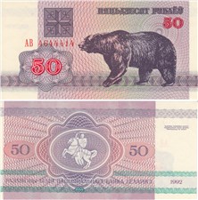 50 рублей 1992 1992