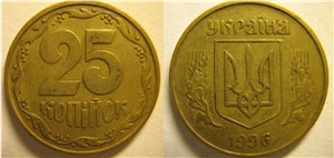 25 копеек 1996 1996
