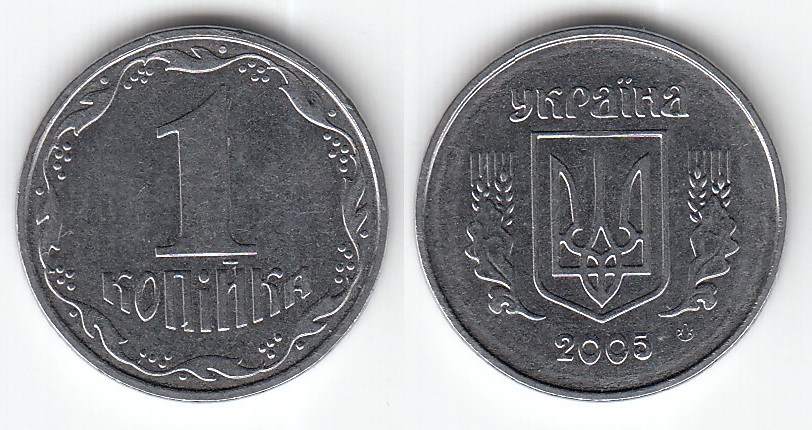 1 копейка 2005 года. Разновидности, подробное описание