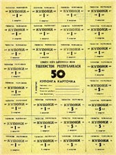 Потребительская карточка. 50 рублей (2 квартал, второй тип) 1992 1992
