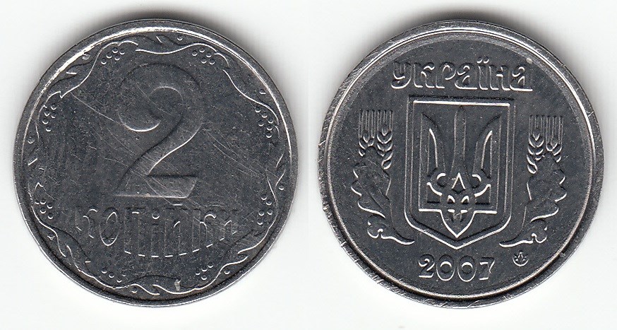 2 копейки 2007 года. Разновидности, подробное описание