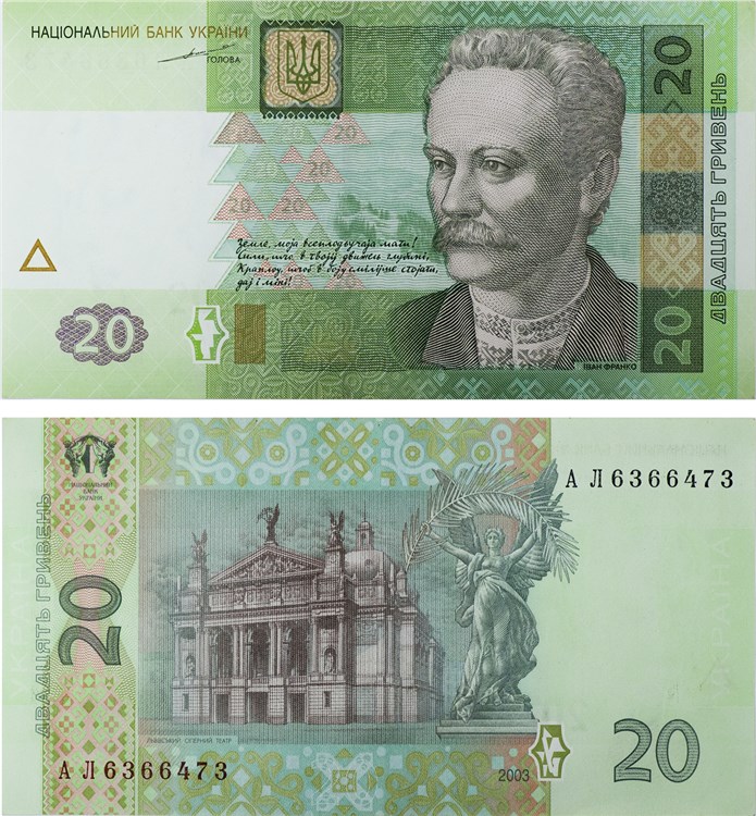 20 гривен 2003 года. Разновидности, подробное описание