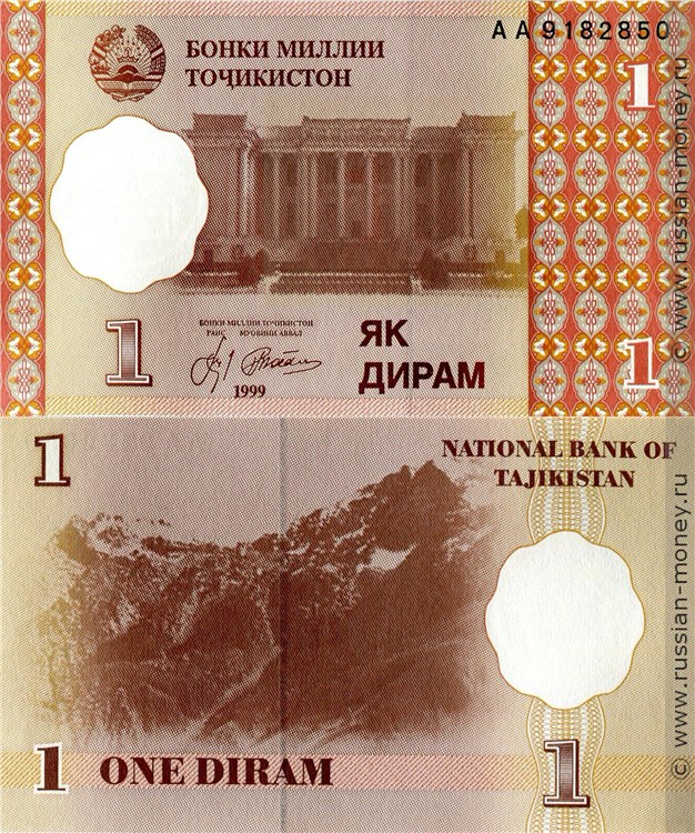 1 дирам 1999 года. Разновидности, подробное описание