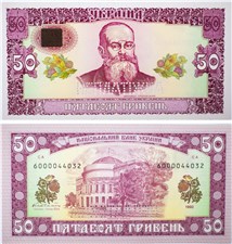 50 гривен 1992 года (не выпущена) 1992