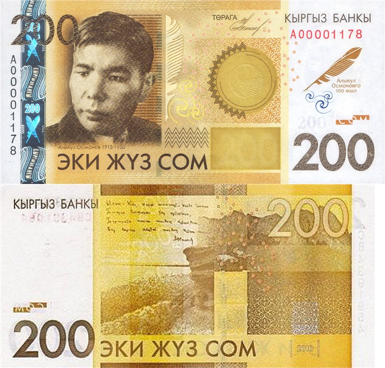 200 сомов 100-летие Алыкула Осмолова 2009 года. Разновидности, подробное описание