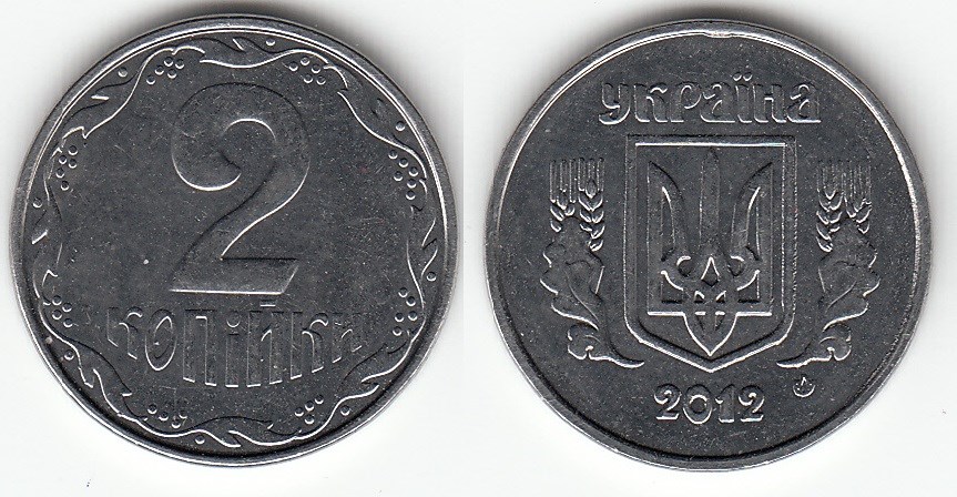 2 копейки 2012 года. Разновидности, подробное описание