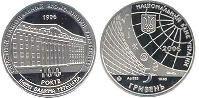 5 гривен 2006 года 100 лет Киевскому национальному экономическому университету. Разновидности, подробное описание
