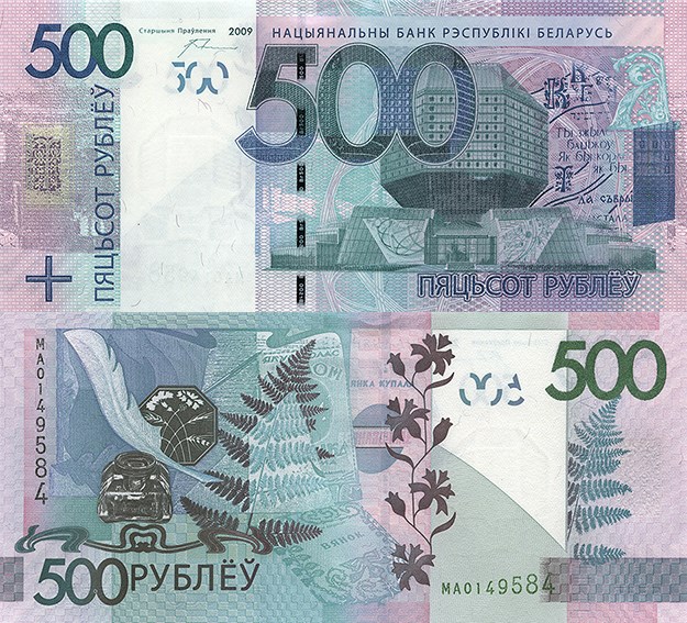 500 рублей 2009 года. Разновидности, подробное описание
